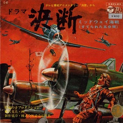 ミッドウェイ海戦(すてられた5分間)