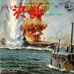 潜水艦伊168号