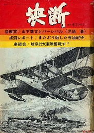 6・7月号 表紙