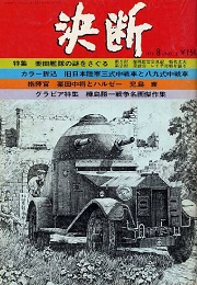8月号 表紙