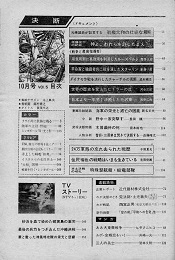 10月号 目次
